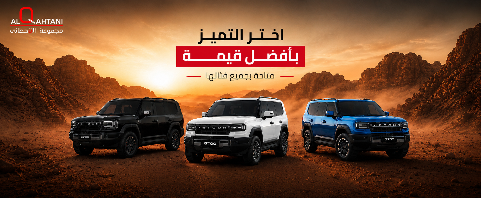 القحطانى جروب